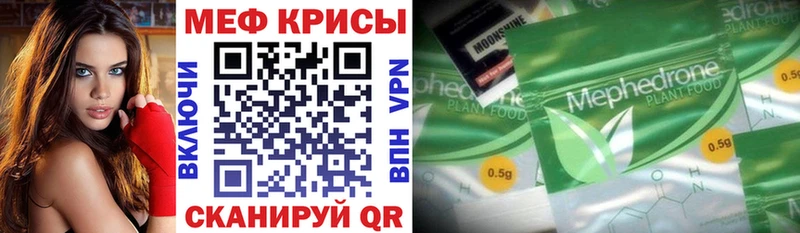 МЯУ-МЯУ кристаллы Рудня